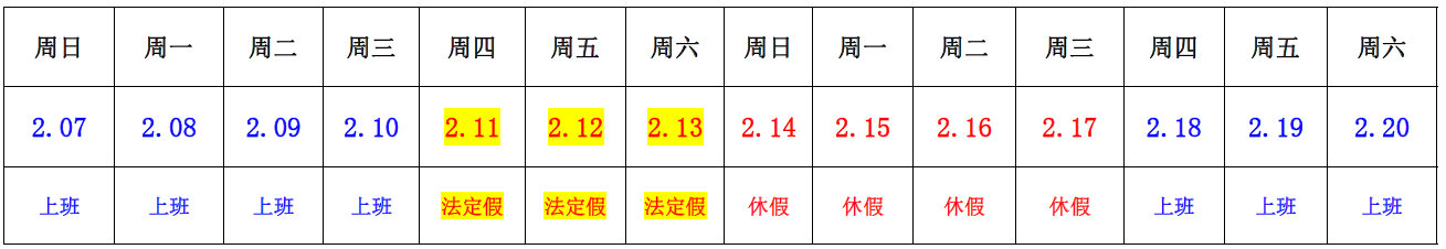 深圳市洺诚国际物物流有限公司 2021年春节放假安排的通知